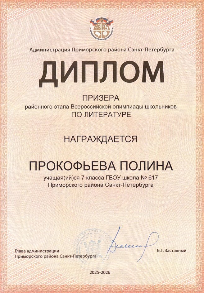 2025-2026 Прокофьева Полина 7л2 РО литература (Богданова Н.В.)